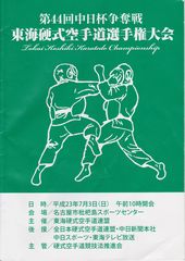 大会パンフレット